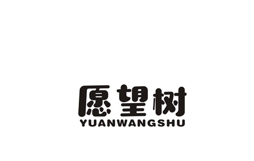 愿望樹