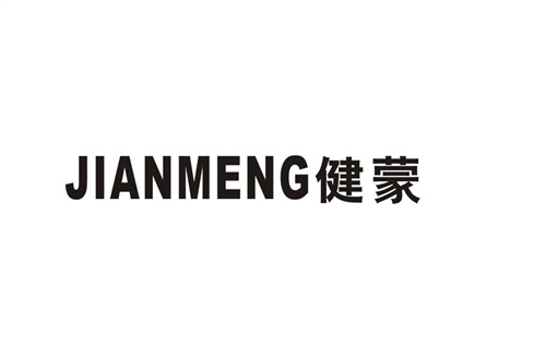 健蒙