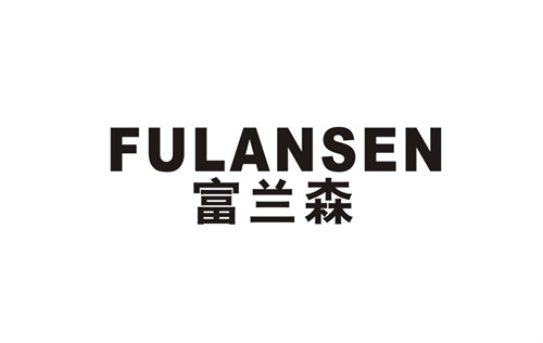 富蘭森