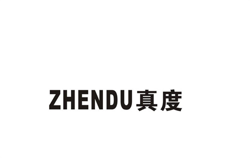真度