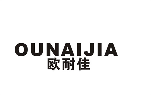 歐耐佳