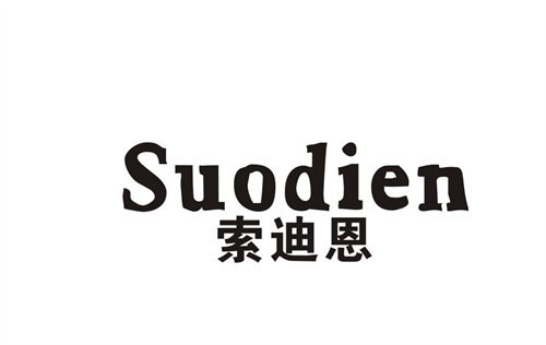 索迪恩