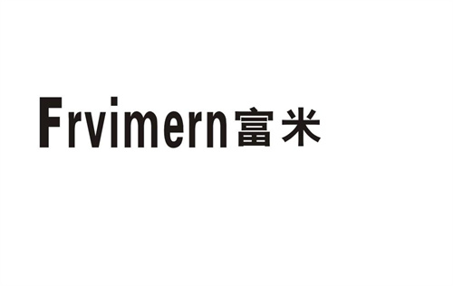 富米