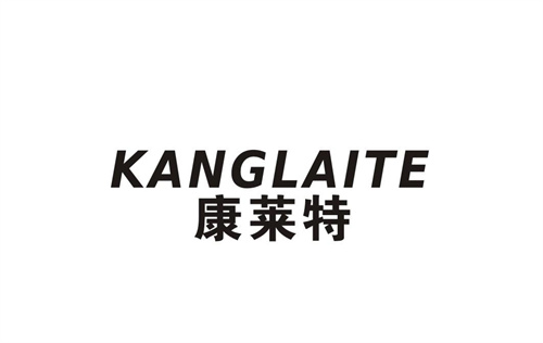 康萊特