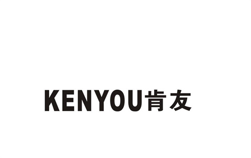 肯友
