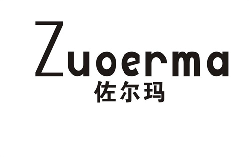 佐爾瑪