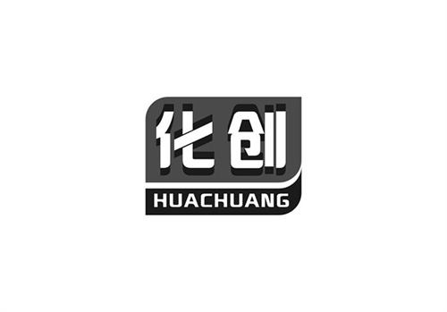 化創