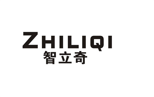 智立奇