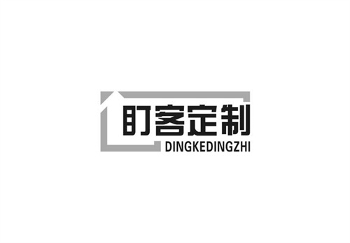 盯客定制