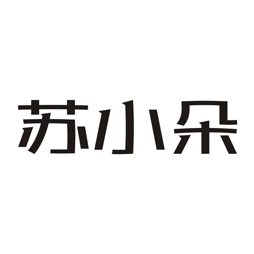 蘇小朵