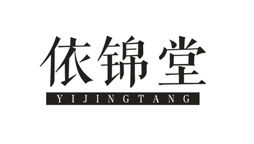 依錦堂