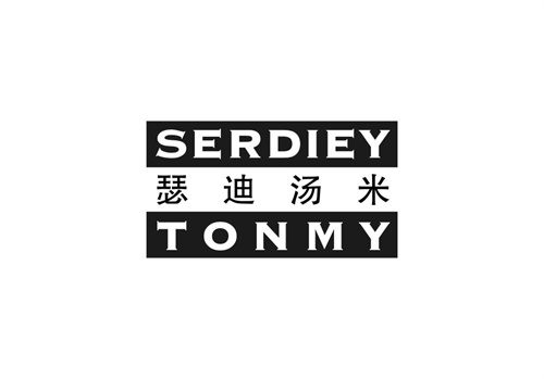 瑟迪湯米