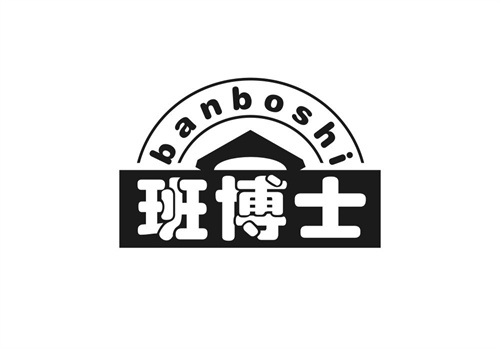 班博士