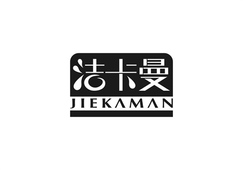 潔卡曼