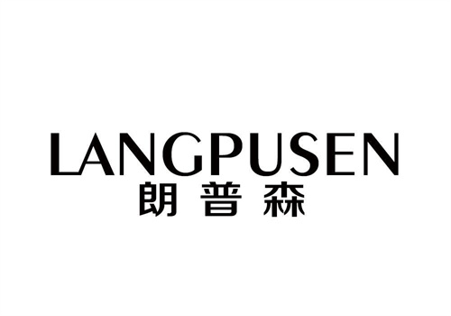 朗普森