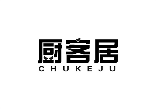 廚客居