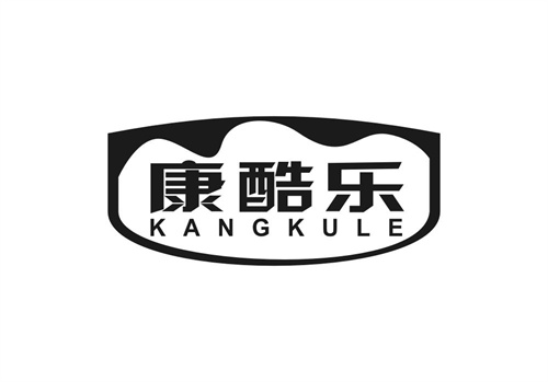 康酷樂