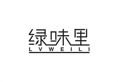 綠味里