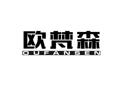 歐梵森