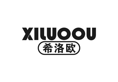 希洛歐