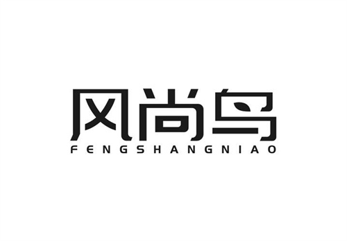 風尚鳥