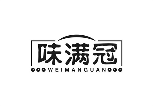 味滿冠