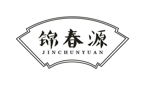 錦春源
