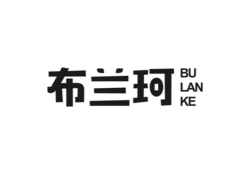 布蘭珂