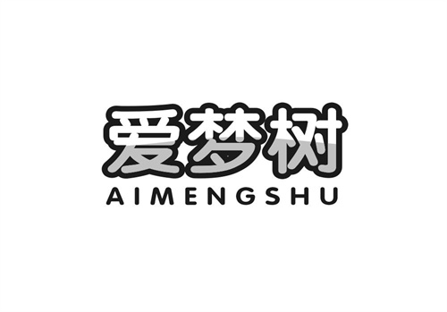 愛夢樹