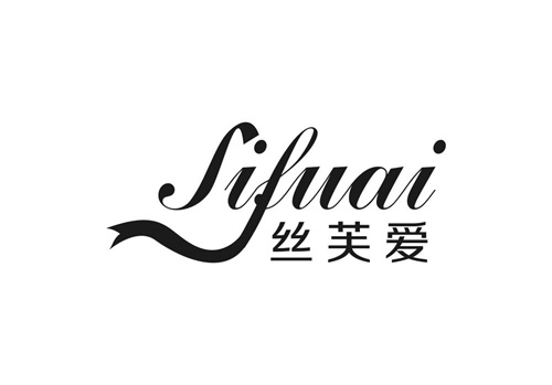 絲芙愛