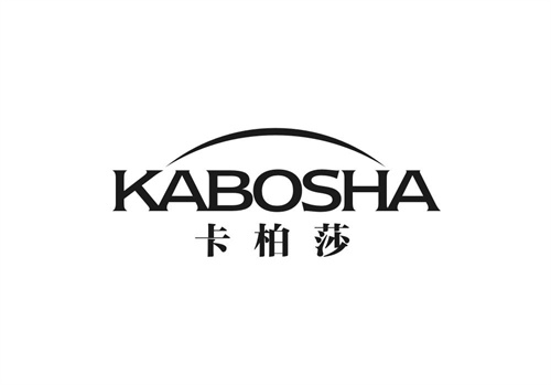 卡柏莎