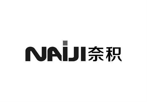 奈積
