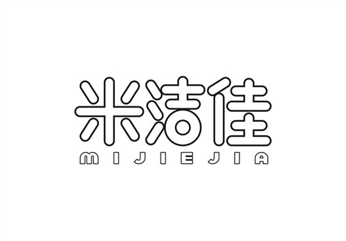 米潔佳