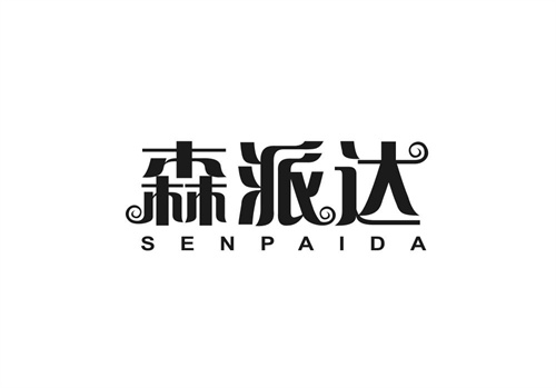 森派達