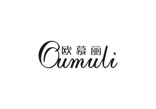 歐慕麗