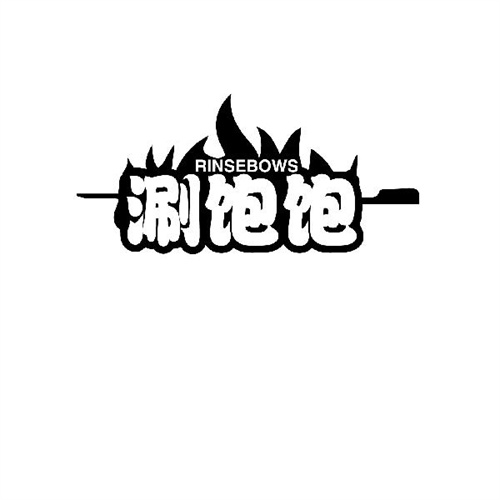 涮飽飽