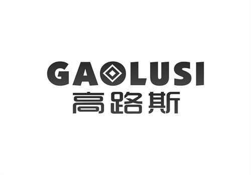 高路斯