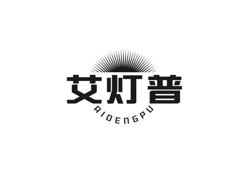 艾燈普