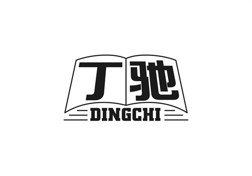 丁馳