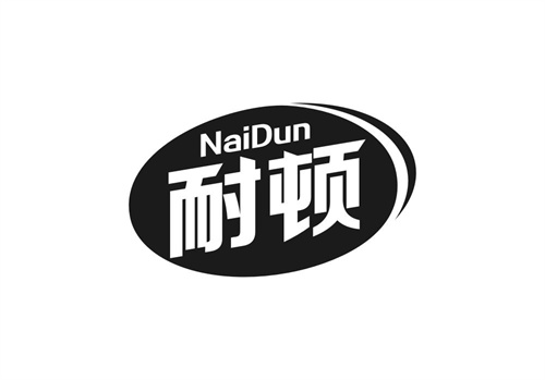 耐頓
