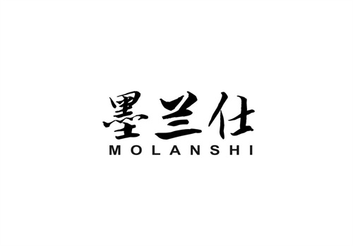 墨蘭仕