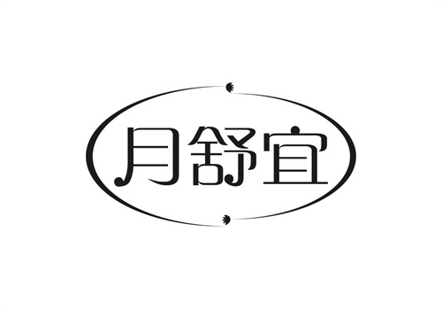 月舒宜