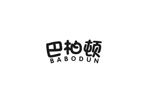 巴柏頓