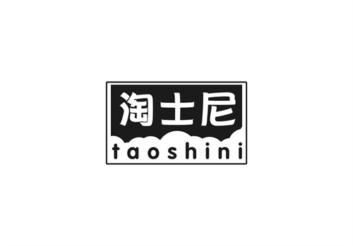 淘士尼