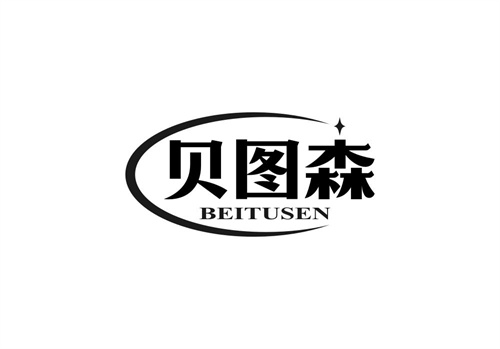 貝圖森