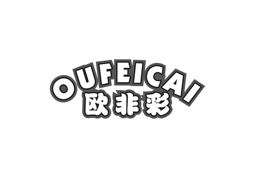 歐非彩