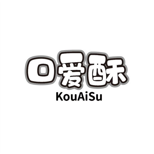 口愛酥