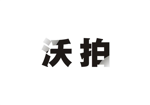 沃拍