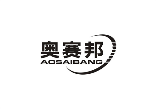 奧賽邦