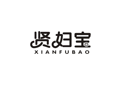 賢婦寶